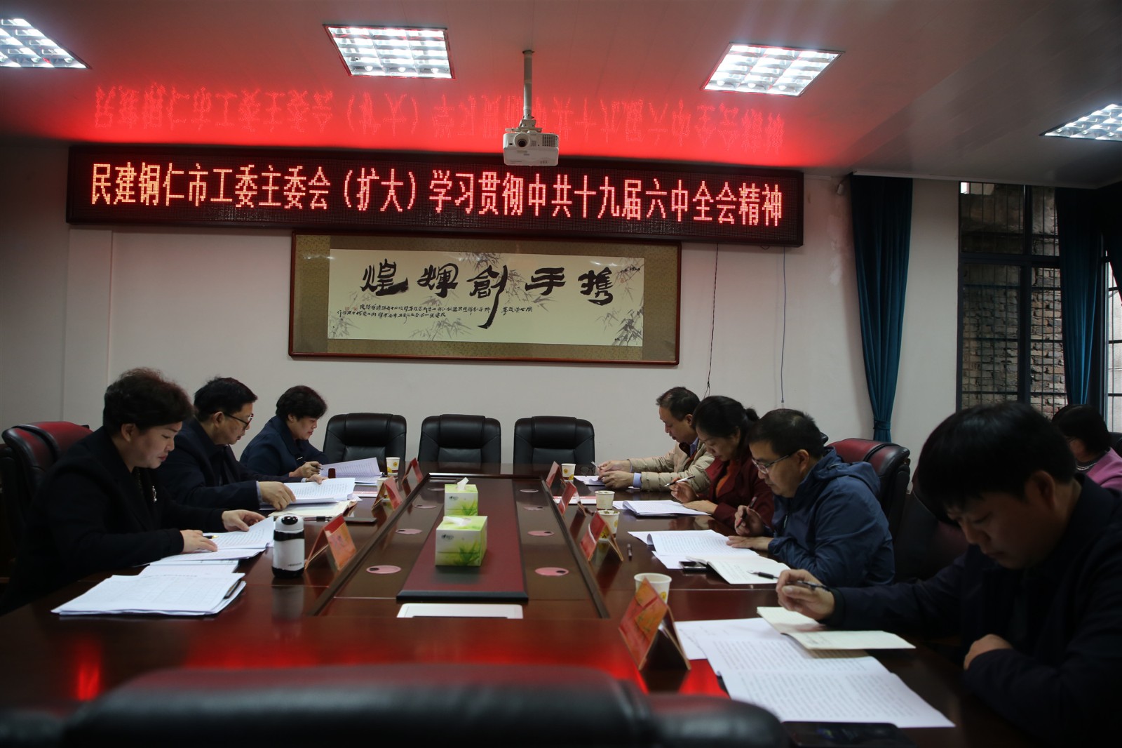 民建铜仁市工委召开主委（扩大）会议学习贯彻中共十九届六中全会精神