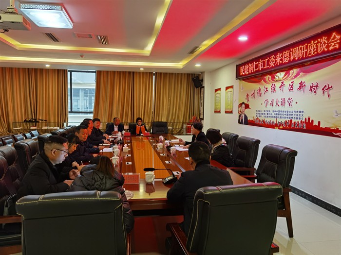 民建铜仁市工委赴德江县工业园区调研