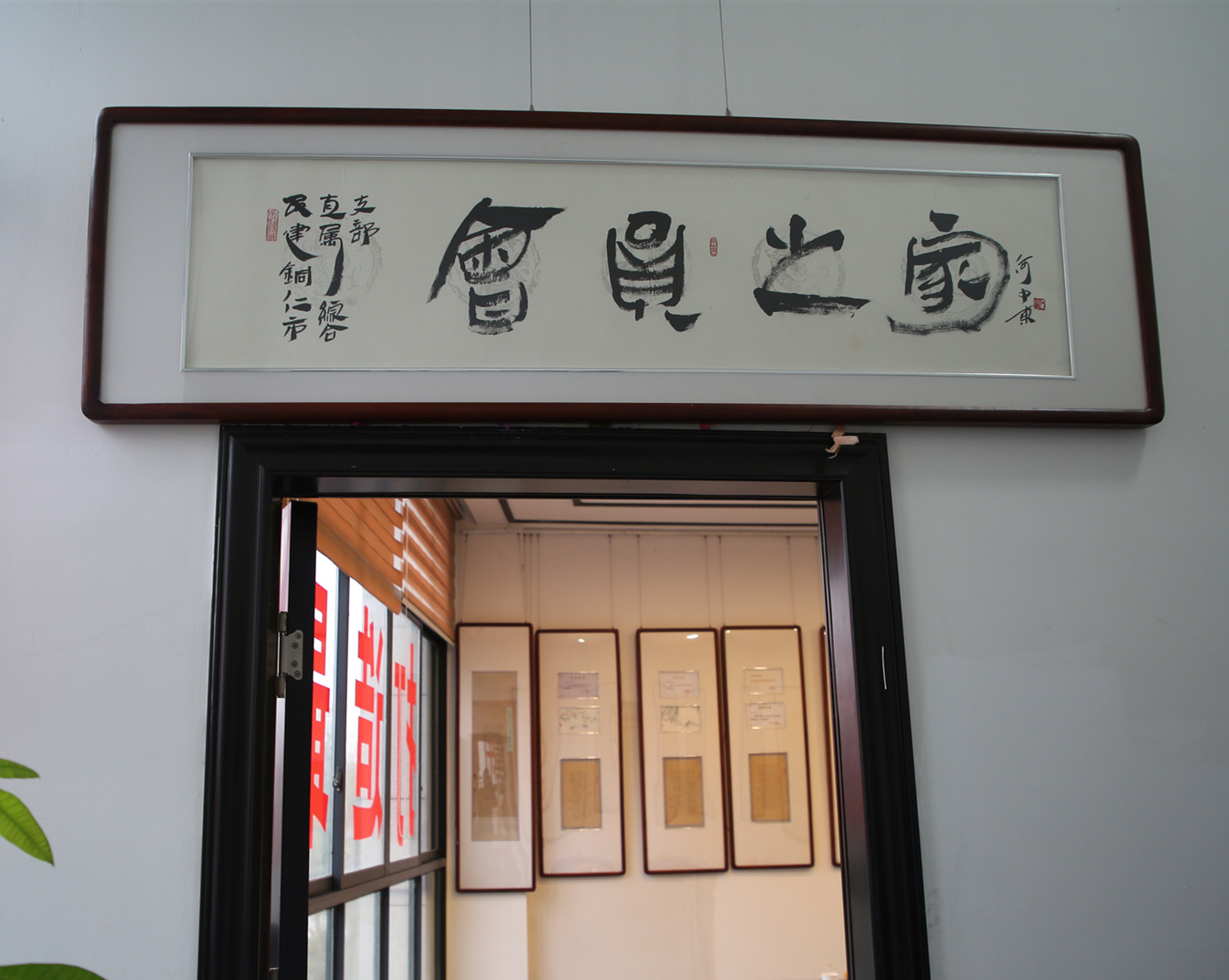 民建铜仁市工委直属综合支部学习贯彻中共十九届六中全会精神