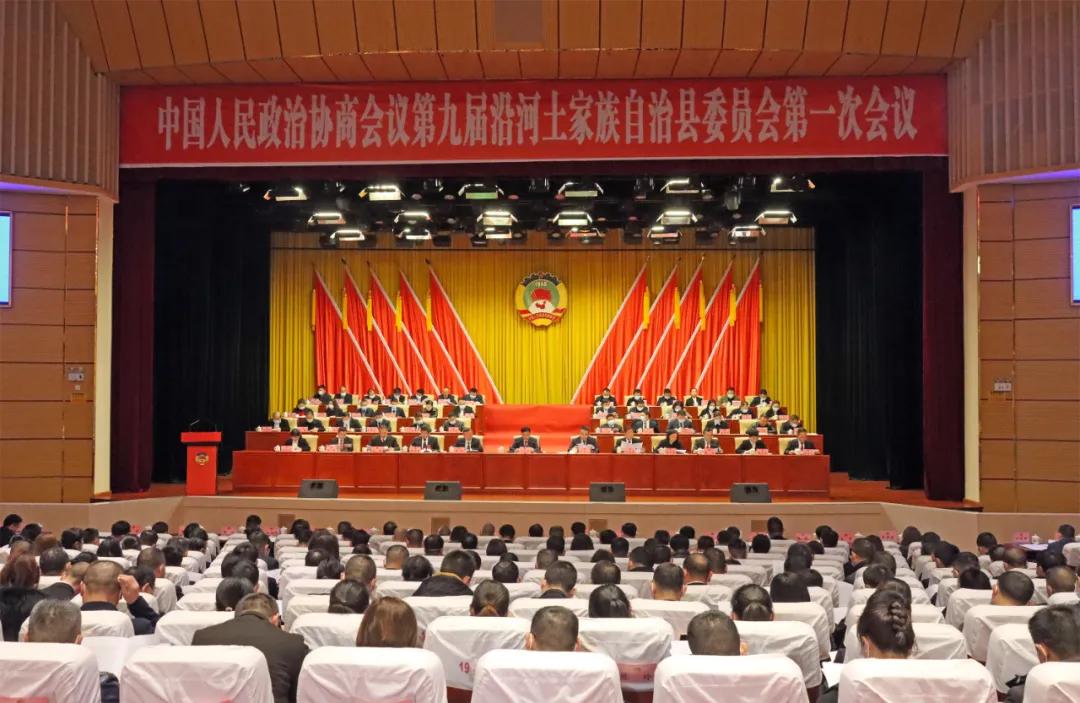 政协第九届沿河土家族自治县委员会第一次会议开幕