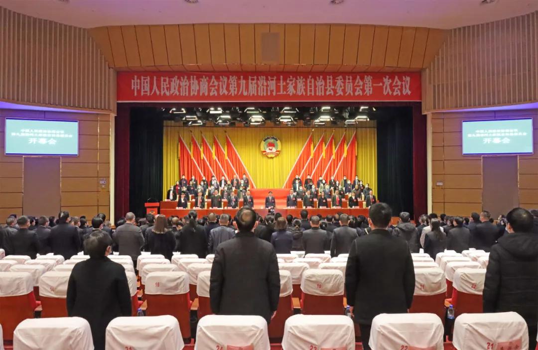 政协第九届沿河土家族自治县委员会第一次会议开幕