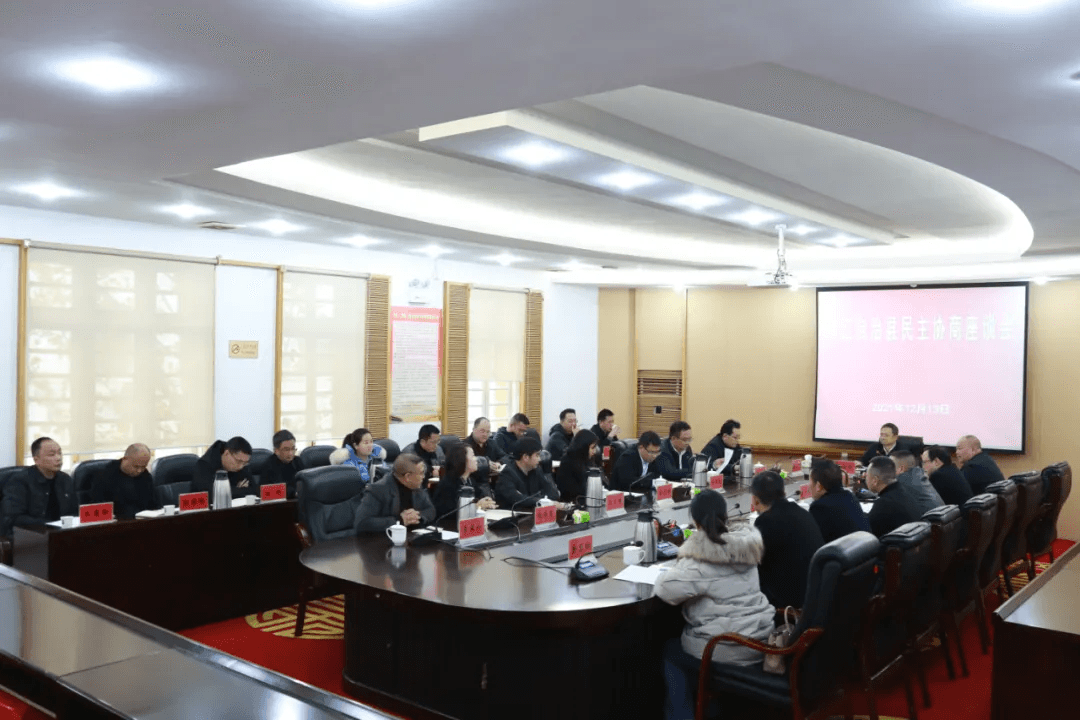 印江自治县召开民主协商座谈会