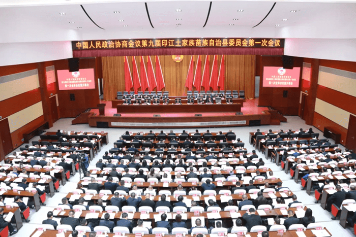 中国人民政治协商会议第九届印江土家族苗族自治县委员会第一次会议开幕