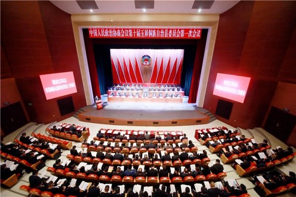 中国人民政治协商会议第十届玉屏侗族自治县委员会第一次会议开幕