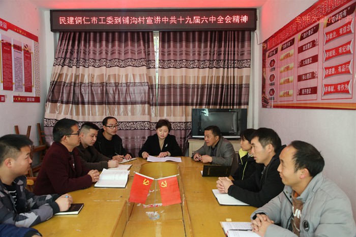 民建铜仁市工委专职副主委张林华 赴联系村宣讲中共十九届六中全会精神