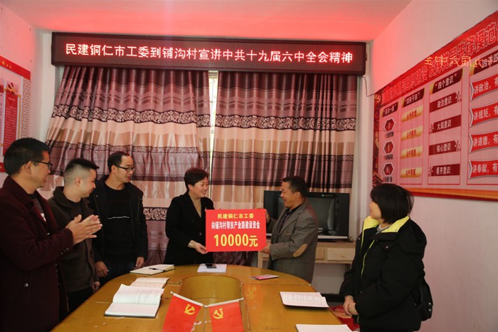 民建铜仁市工委专职副主委张林华 赴联系村宣讲中共十九届六中全会精神