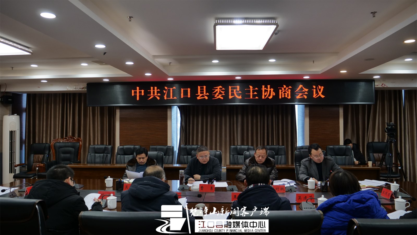 12月27日中共江口县委民主协商会议召开