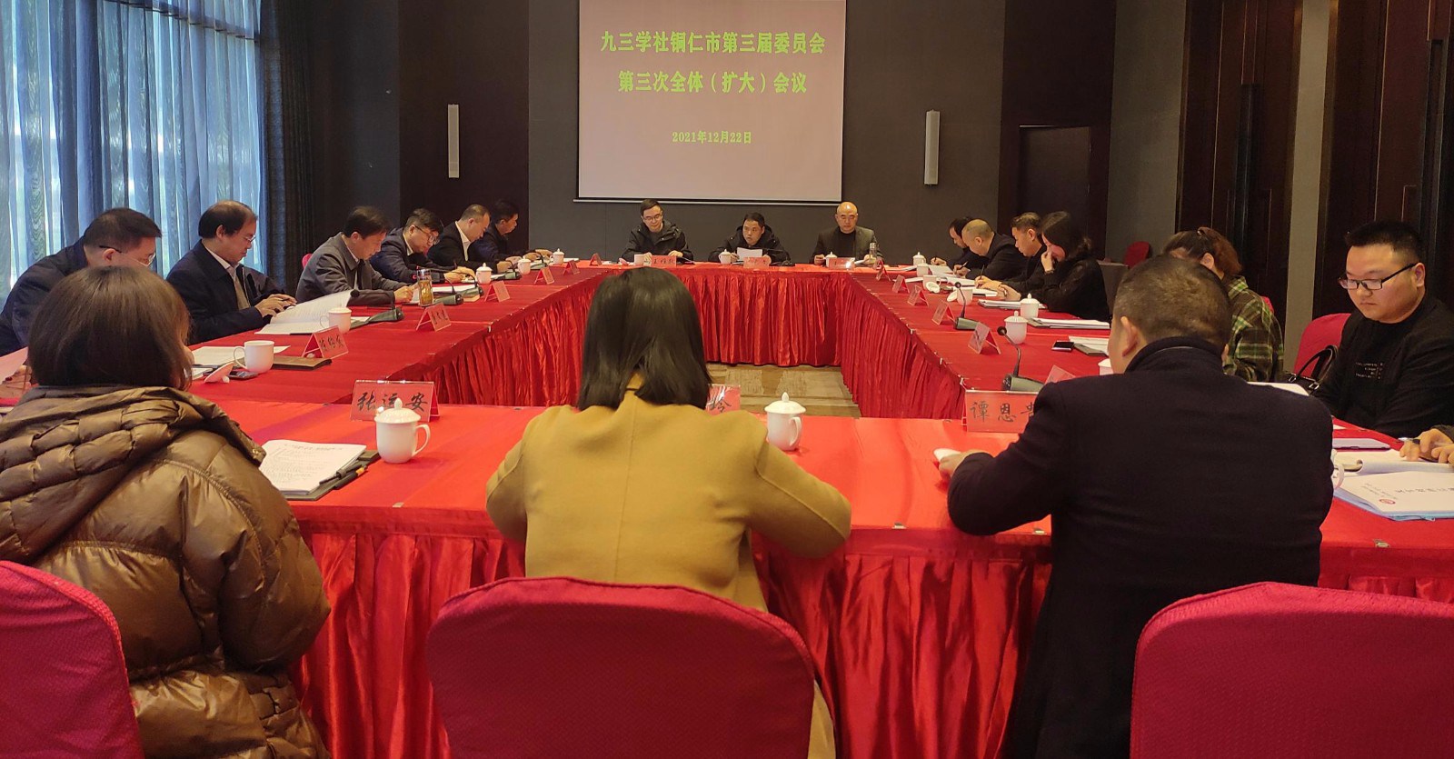 九三学社铜仁市委召开三届三次全体（扩大）会议