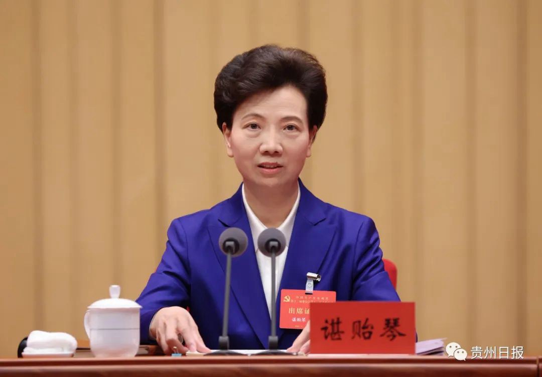 中国共产党贵州省第十二届委员会第十一次全体会议公报