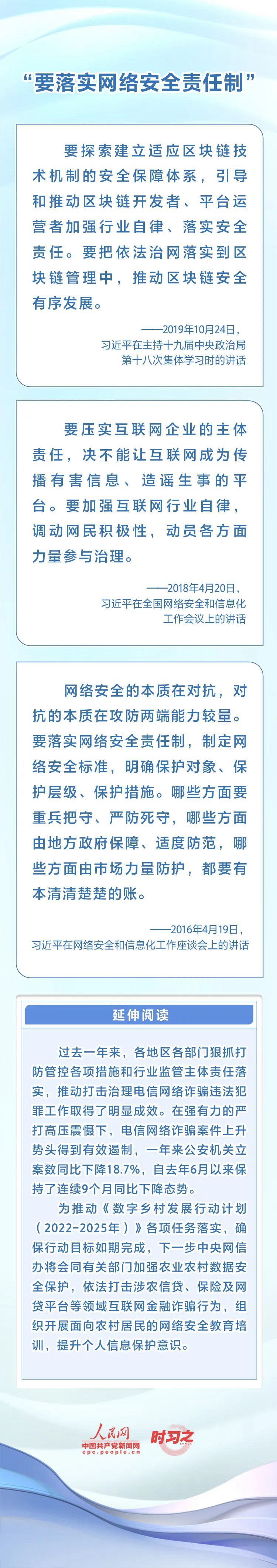 习近平关心网信事业发展 重视共筑网络安全防线