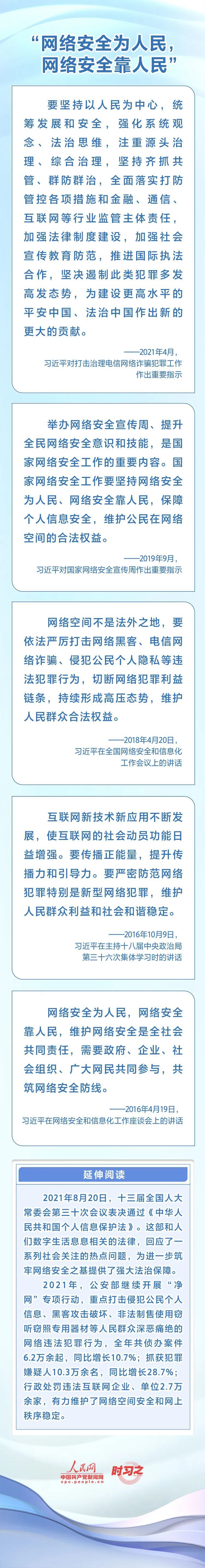 习近平关心网信事业发展 重视共筑网络安全防线