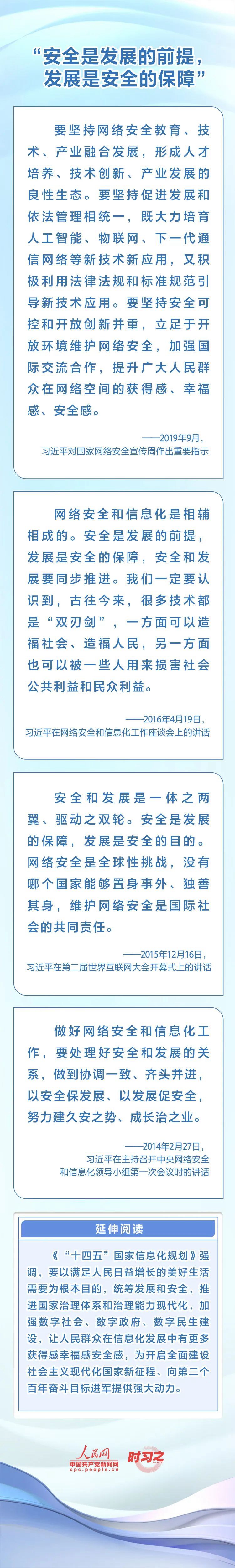 习近平关心网信事业发展 重视共筑网络安全防线