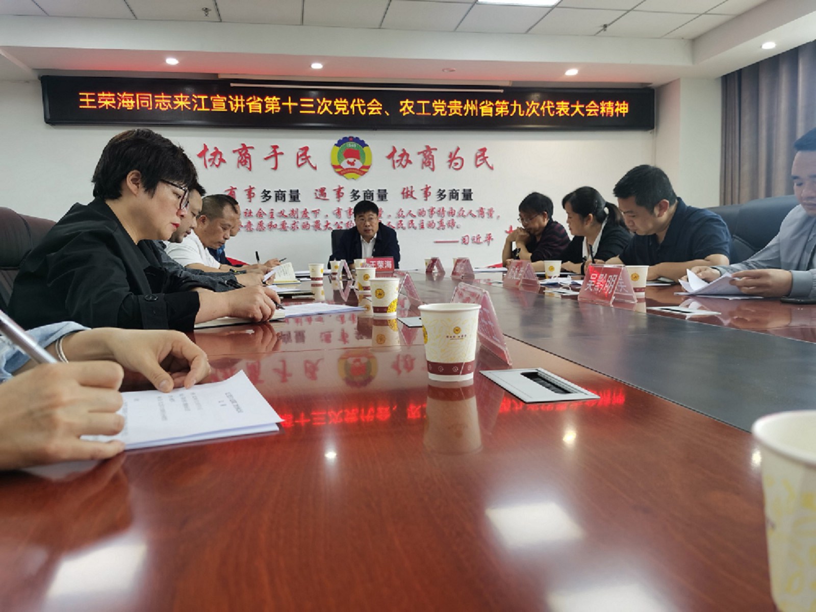 王荣海到农工党江口支部宣讲中共贵州省第十三次代表大会精神