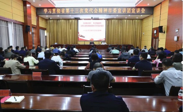 学习贯彻省第十三次党代会精神市委宣讲团宣讲会 在碧江举行