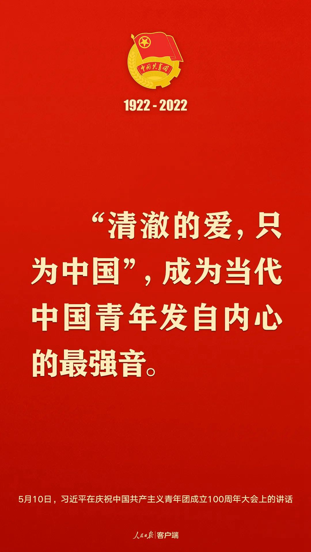 习近平：党和国家的希望寄托在青年身上！