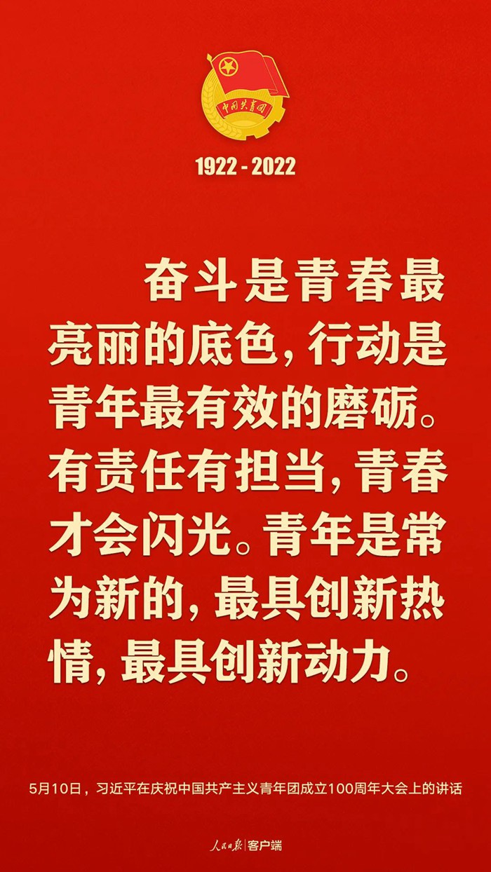 习近平：党和国家的希望寄托在青年身上！