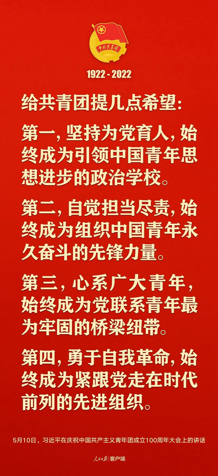 习近平：党和国家的希望寄托在青年身上！