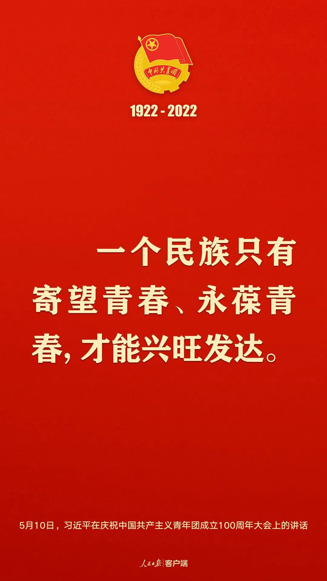 习近平：党和国家的希望寄托在青年身上！