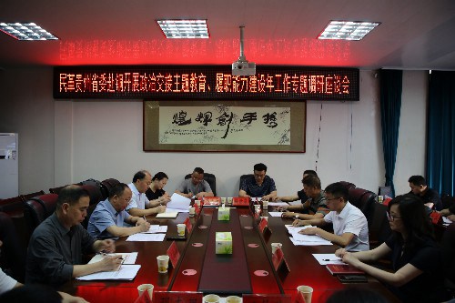 民革贵州省委来铜开展“矢志不渝跟党走·携手奋进新时代”政治交接主题教育和“履职能力建设年”活动调研