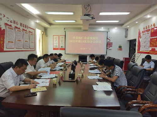 商友江主持召开市委统战部部务会会议
