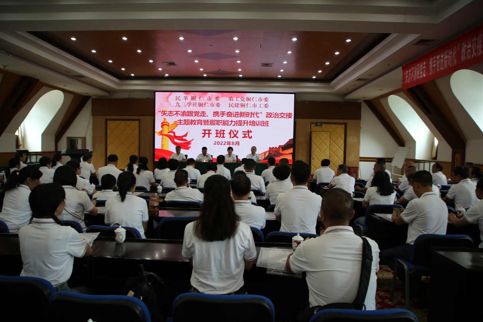 铜仁市举办“矢志不渝跟党走、携手奋进新时代”政治交接主题教育暨履职能力提升培训班