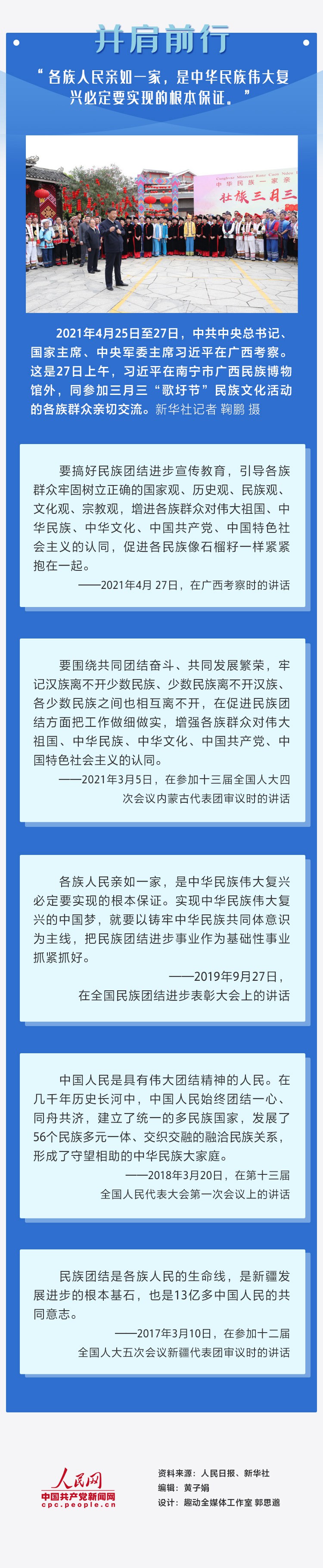 人民网：如何推进民族团结进步事业，习近平这样说