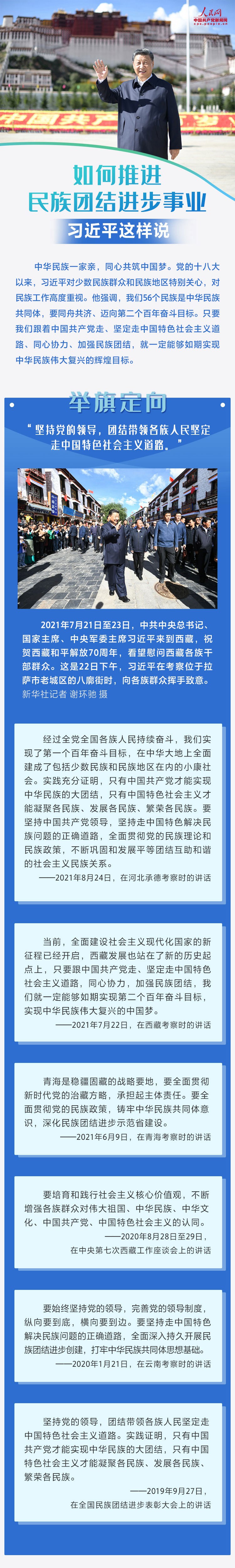 人民网：如何推进民族团结进步事业，习近平这样说