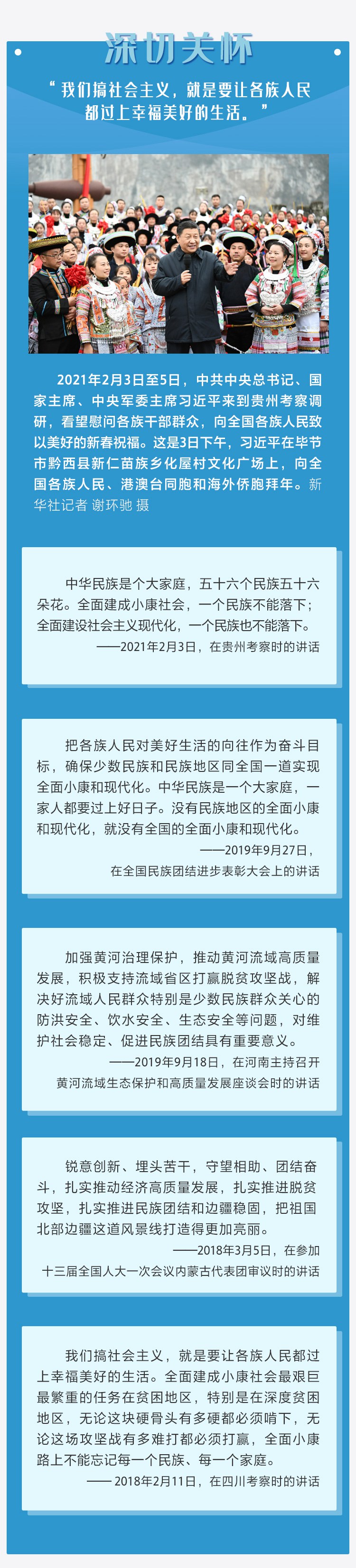 人民网：如何推进民族团结进步事业，习近平这样说