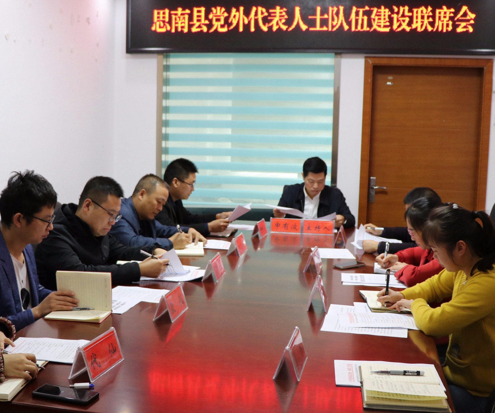 思南县召开党外代表人士队伍建设联席会