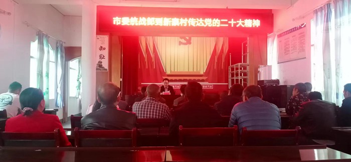 市委统战部到乡村振兴联系村新寨村传达学习党的二十大精神暨开展法律志愿服务活动