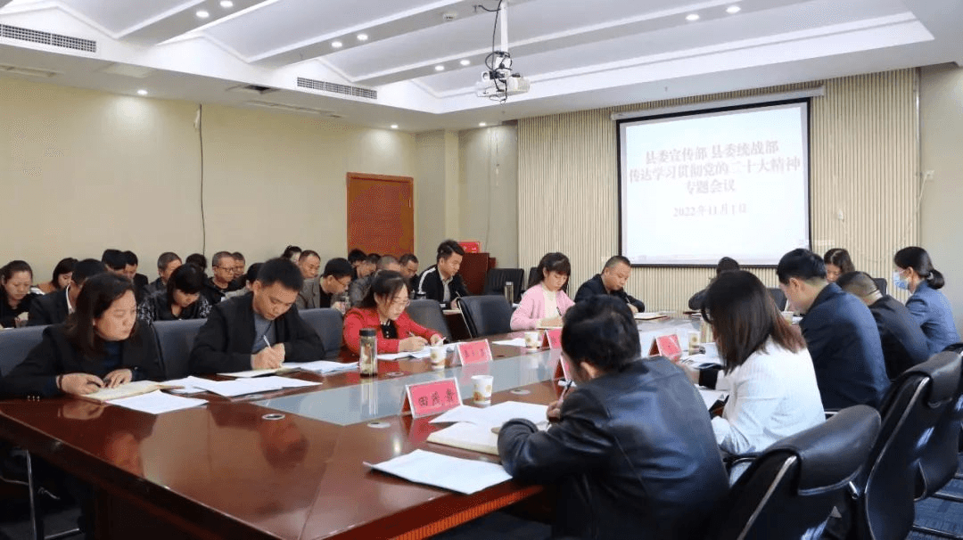思南县委统战部召开传达学习贯彻党的二十大精神专题会议