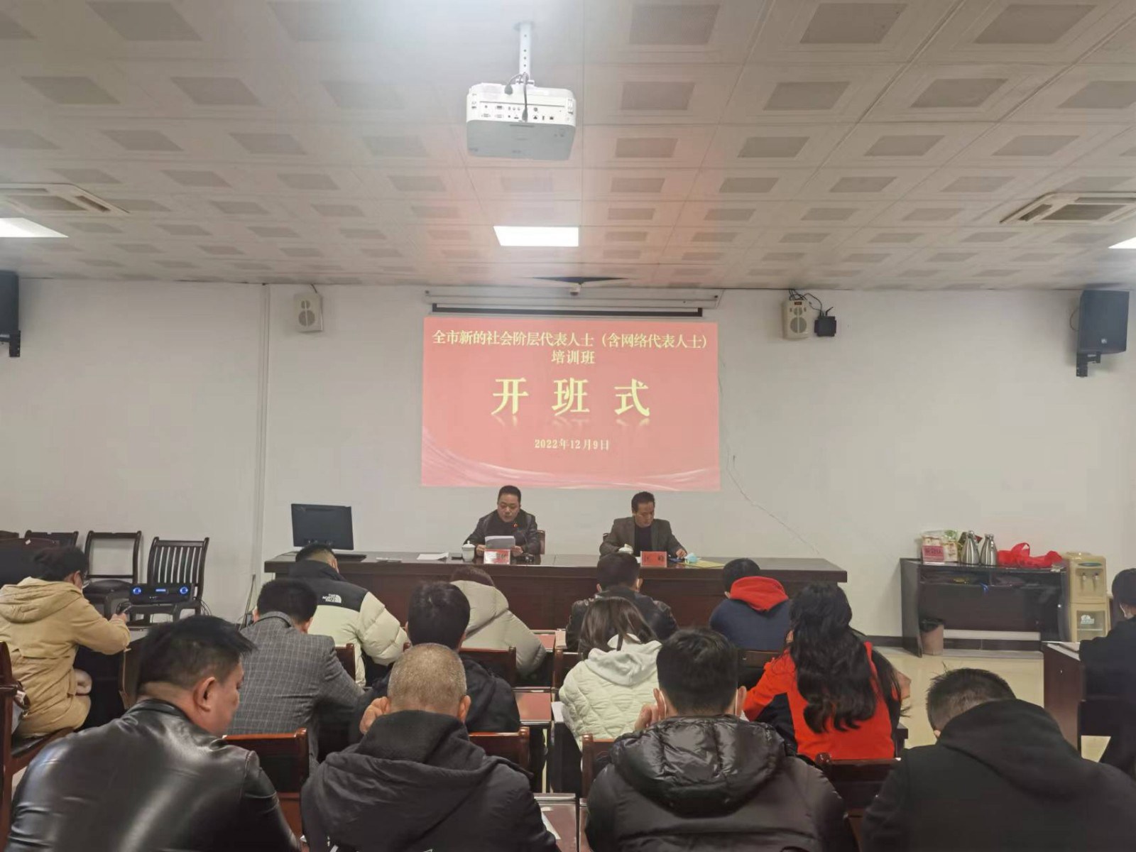 全市新的社会阶层代表人士（含网络代表 人士）培训班开班