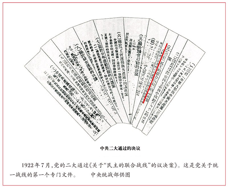 尤权《求是》刊文：新时代统一战线事业发展的根本指针