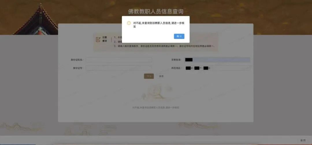 【重磅】佛教、道教教职人员信息查询系统上线，假和尚假道士无处遁形！