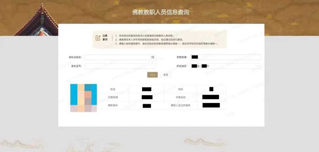【重磅】佛教、道教教职人员信息查询系统上线，假和尚假道士无处遁形！