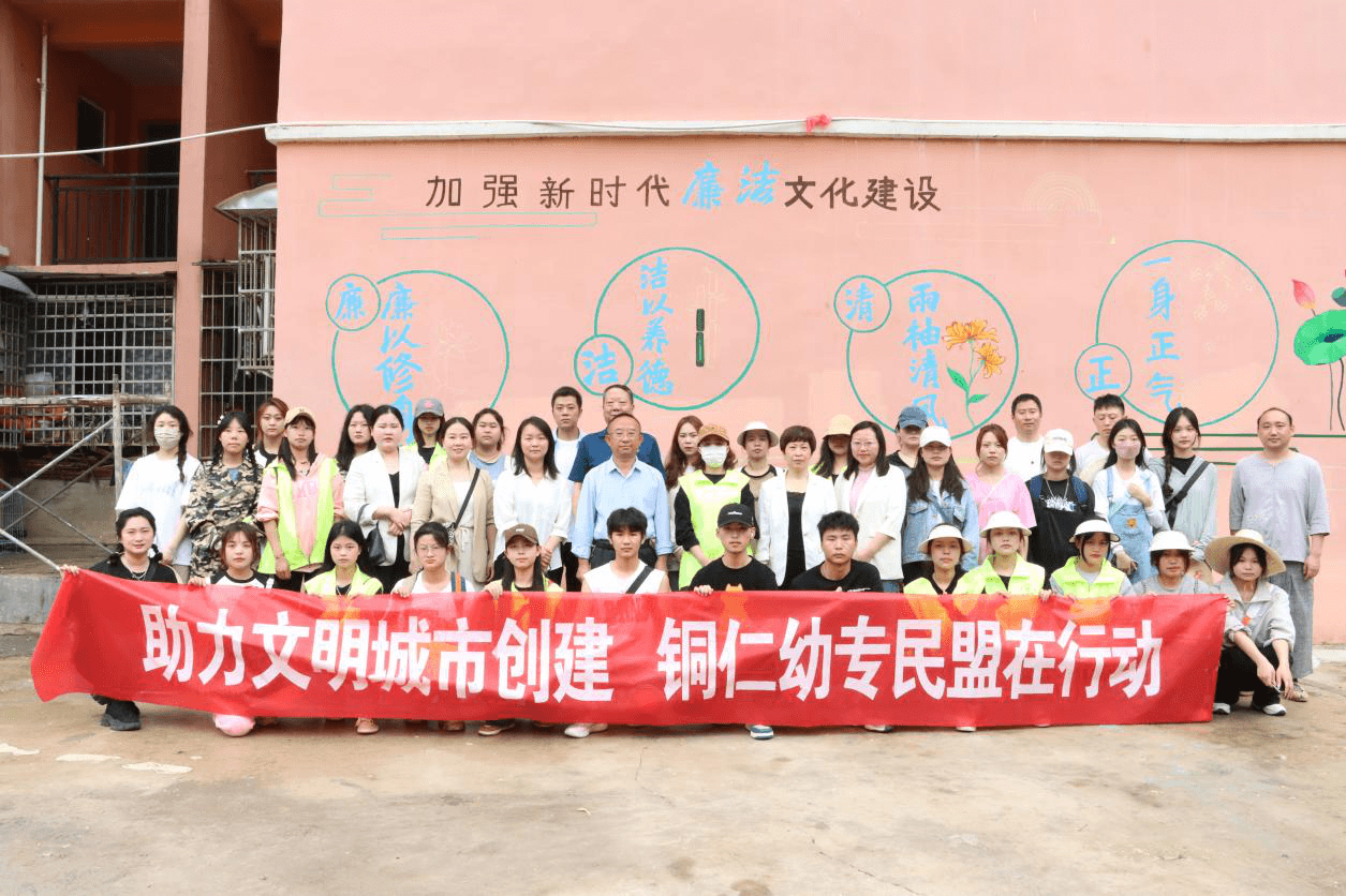 助力文明城市创建 铜仁幼专在行动