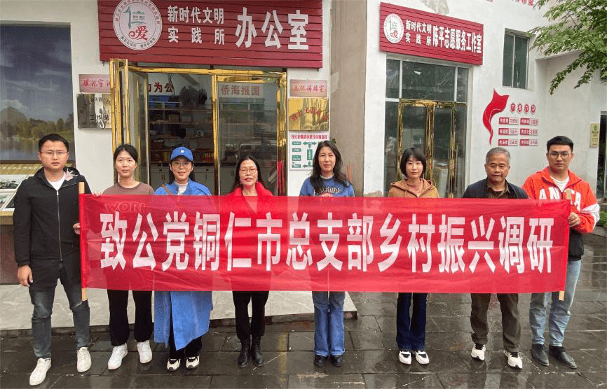 致公党铜仁市总支部积极开展社会服务活动