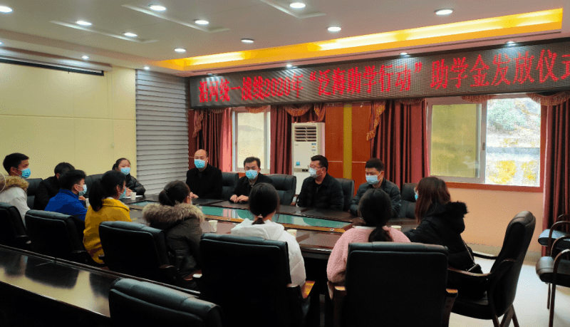 沿河举行“泛海助学行动”助学金发放仪式