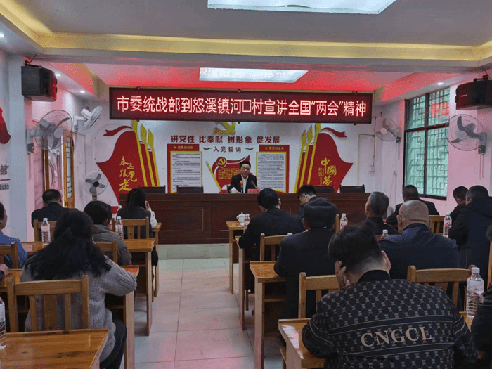 市委统战部到联系村宣讲全国“两会”精神