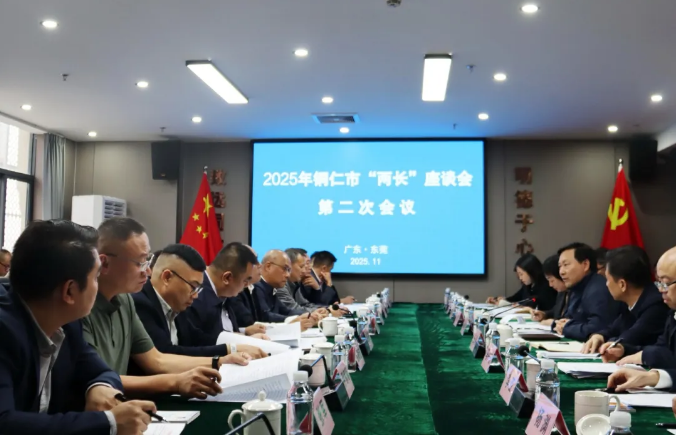 2025年铜仁市“两长”座谈会第二次会议召开