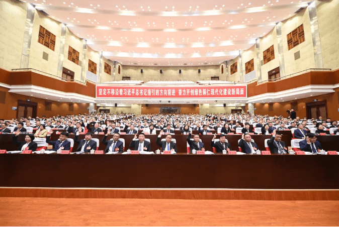 中共铜仁市委三届十二次全会在碧江举行