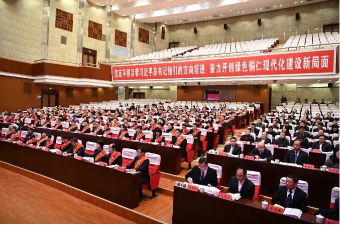 铜仁市第三次民族团结进步表彰大会召开