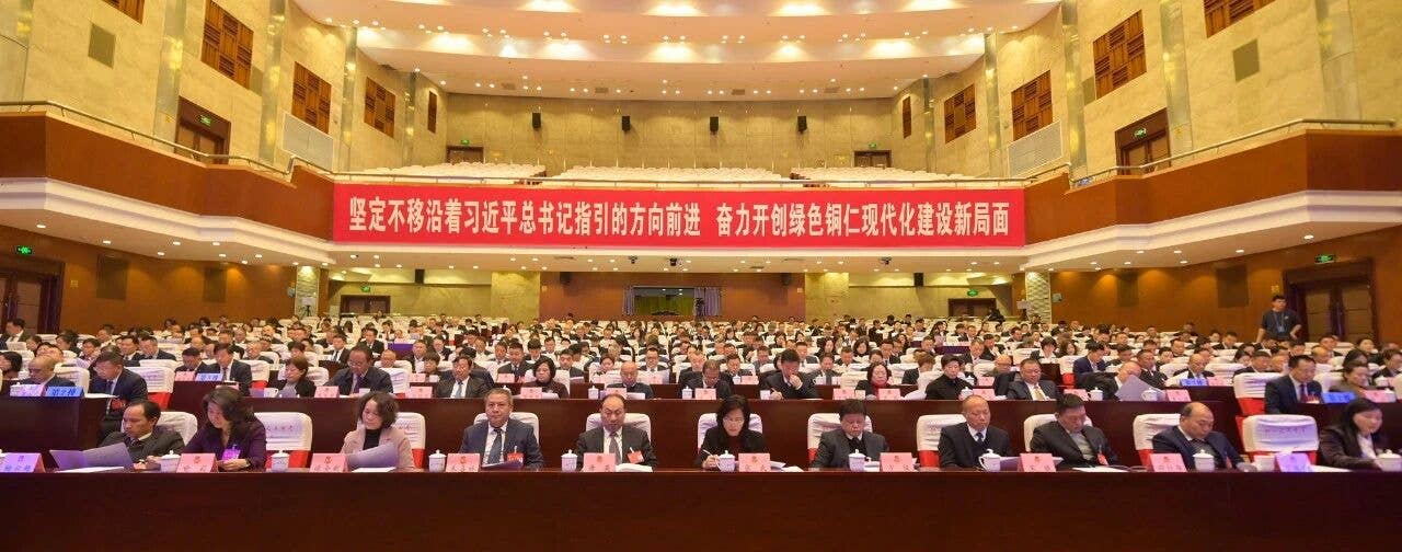 铜仁市政协三届五次会议开幕