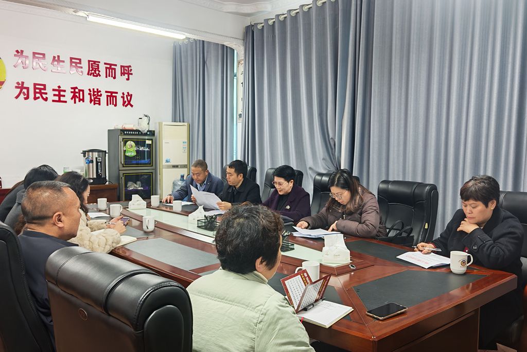 情系黔东守初心 履职尽责启新程 ——农工党德江县支部召开2026年第一次党员会议