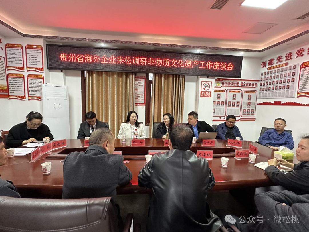 海外客商寻脉松桃非遗谋出海——贵州省海外企业赴松桃调研苗医药与茶产业
