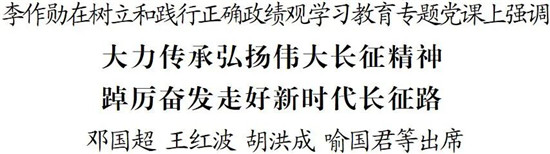 李作勋为全市党员领导干部讲授专题党课