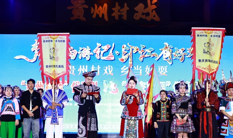 印江酉阳双城对戏 非遗盛宴燃动印江