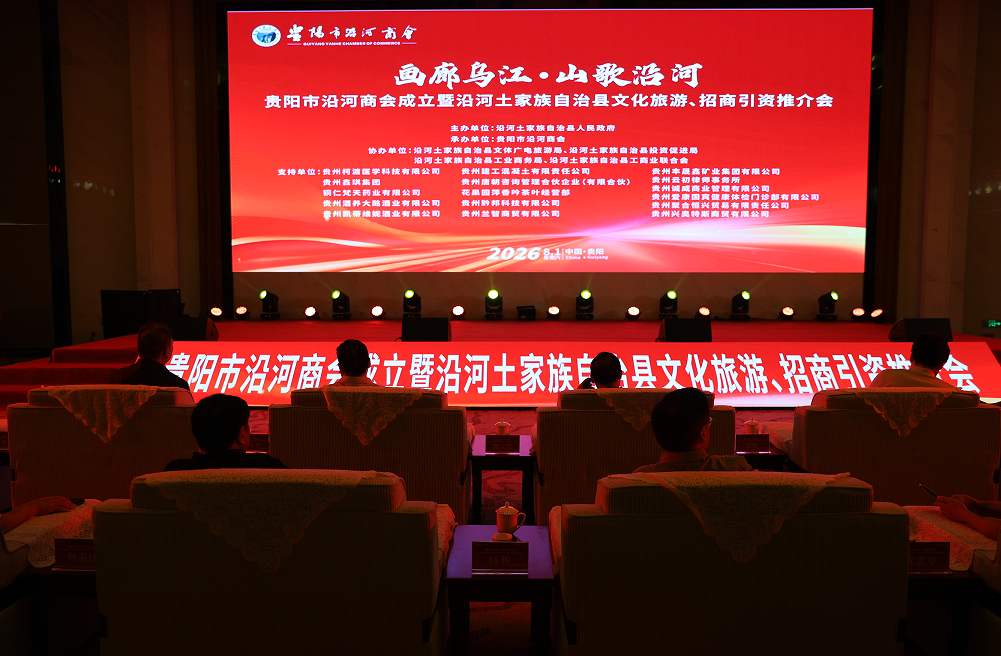 乡情为纽带  商会架金桥 ——凝聚“沿商”力量共谋发展