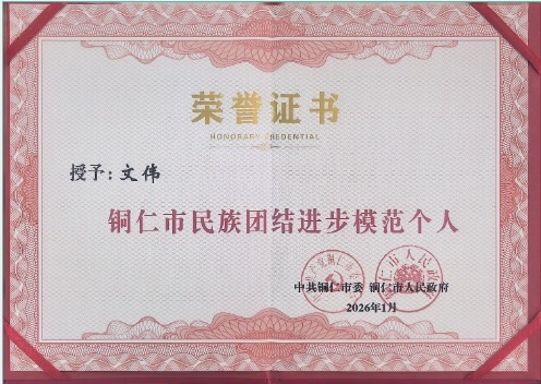 教育路上的民族团结“践行者”