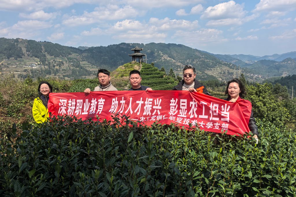 农工党铜仁职大支部赴雷山开展科技服务&nbsp;助力茶产业高质